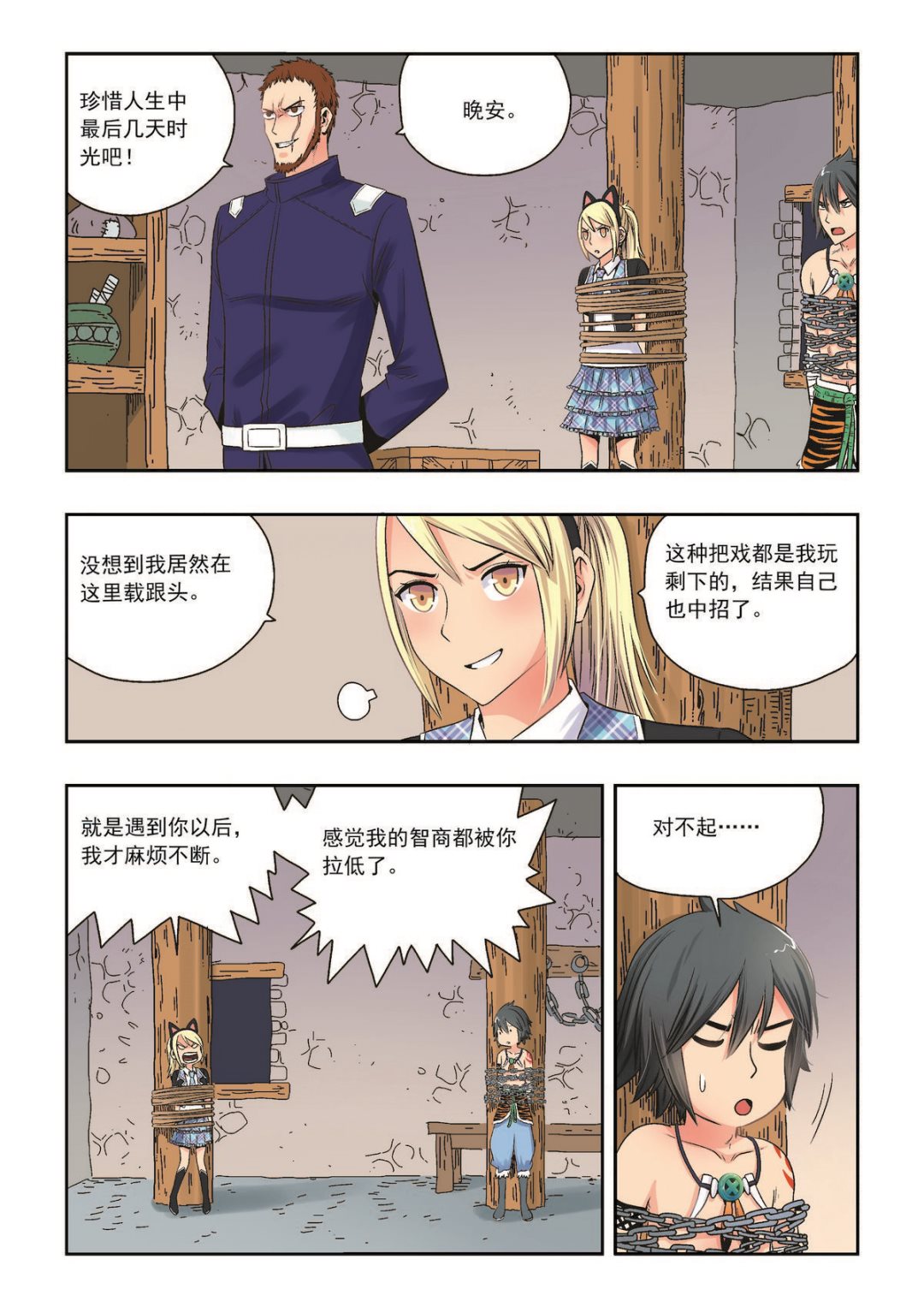 第31话 背弃-第31话