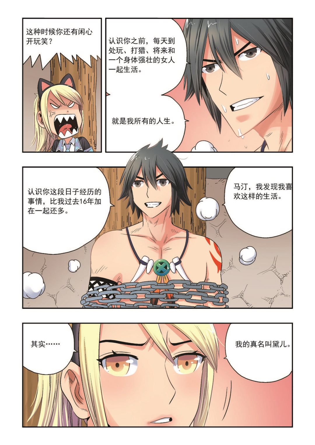 第31话 背弃-第31话