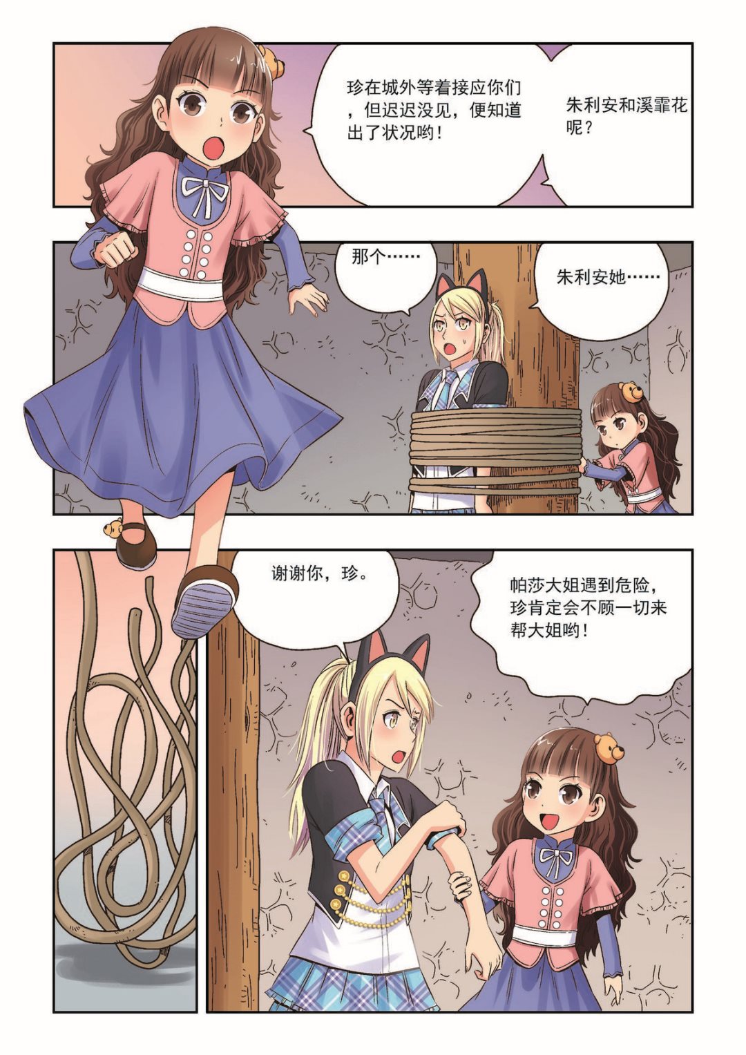 第31话 背弃-第31话