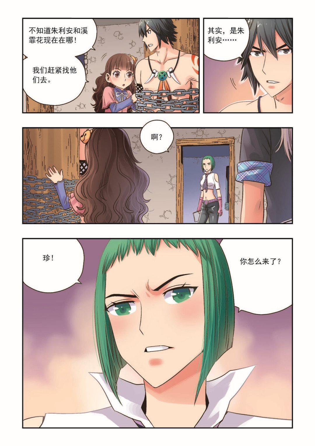 第31话 背弃-第31话