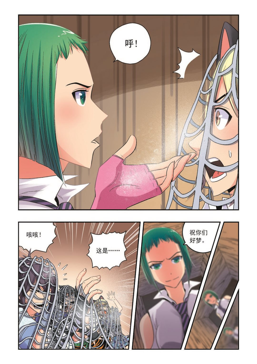 第31话 背弃-第31话