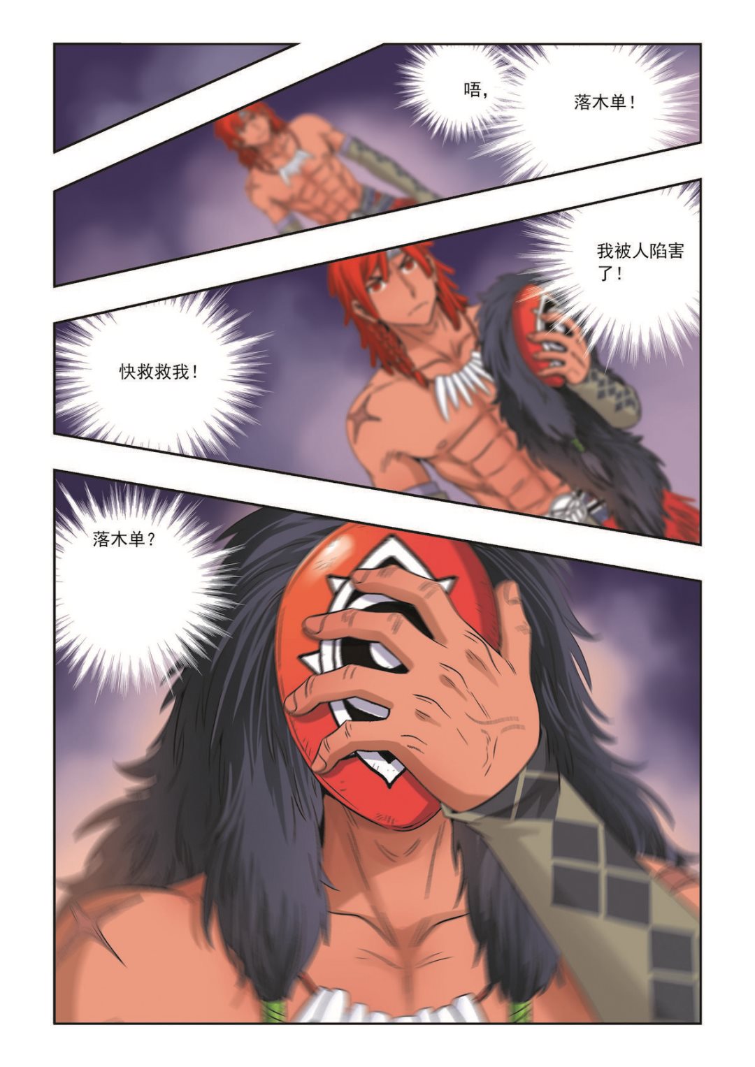 第31话 背弃-第31话