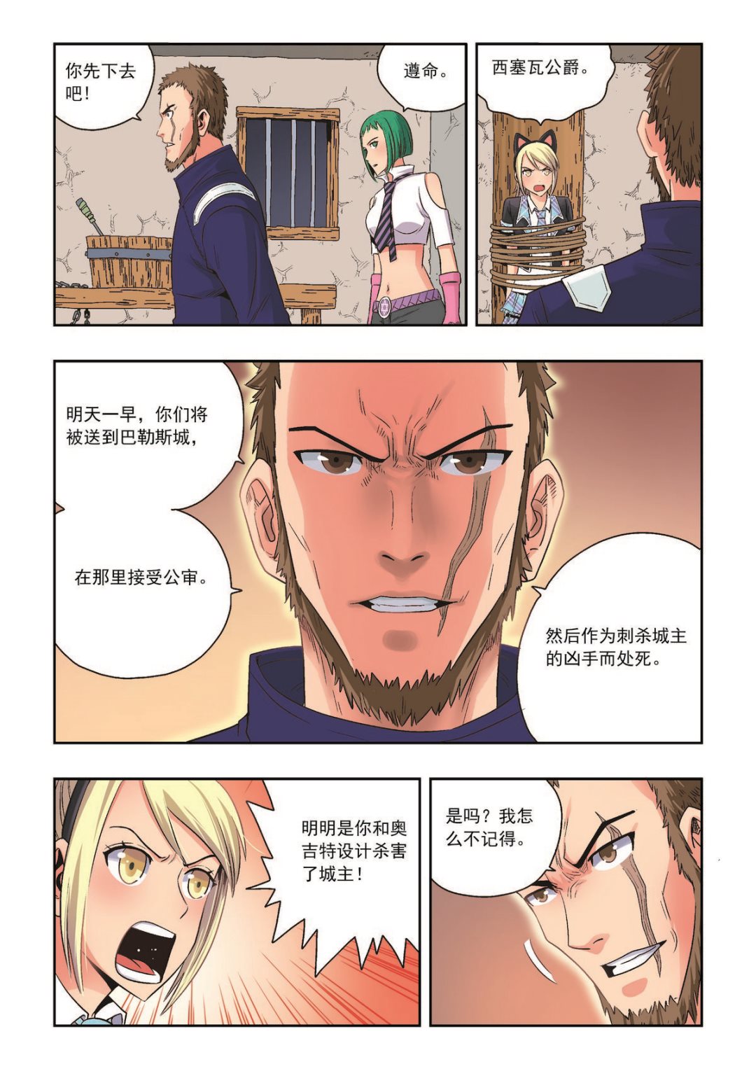 第31话 背弃-第31话