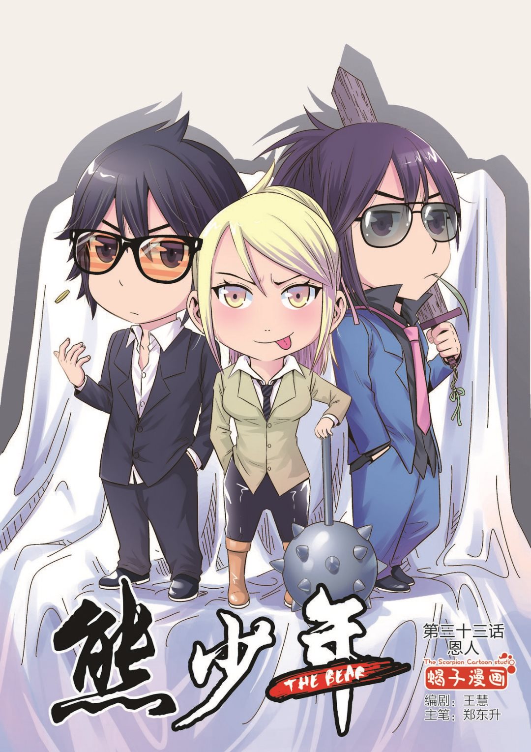 第33话 恩人-第33话