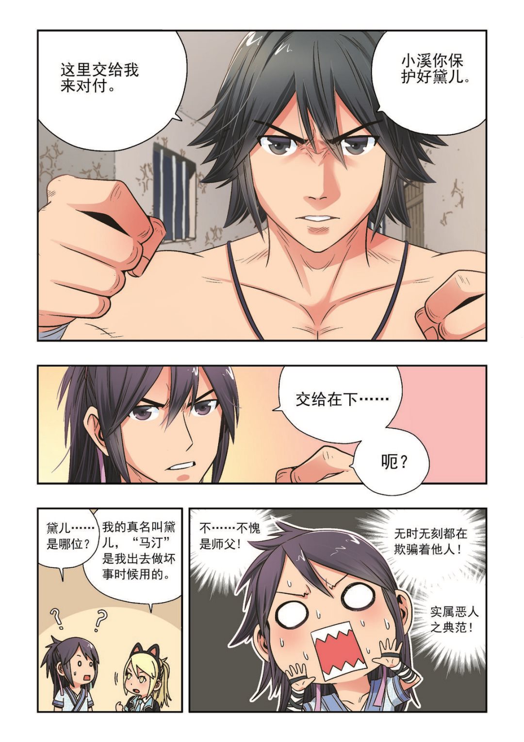 第33话 恩人-第33话