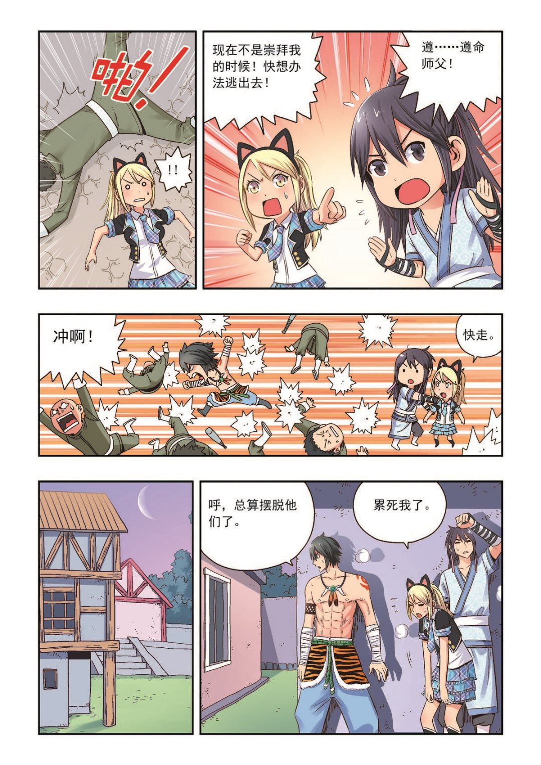 第33话 恩人-第33话