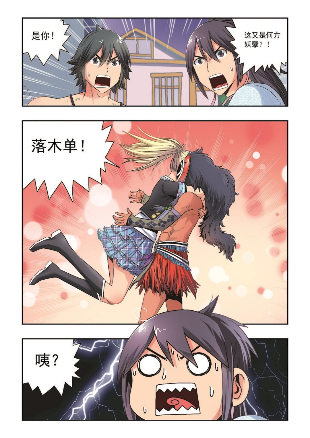 第33话 恩人-第33话