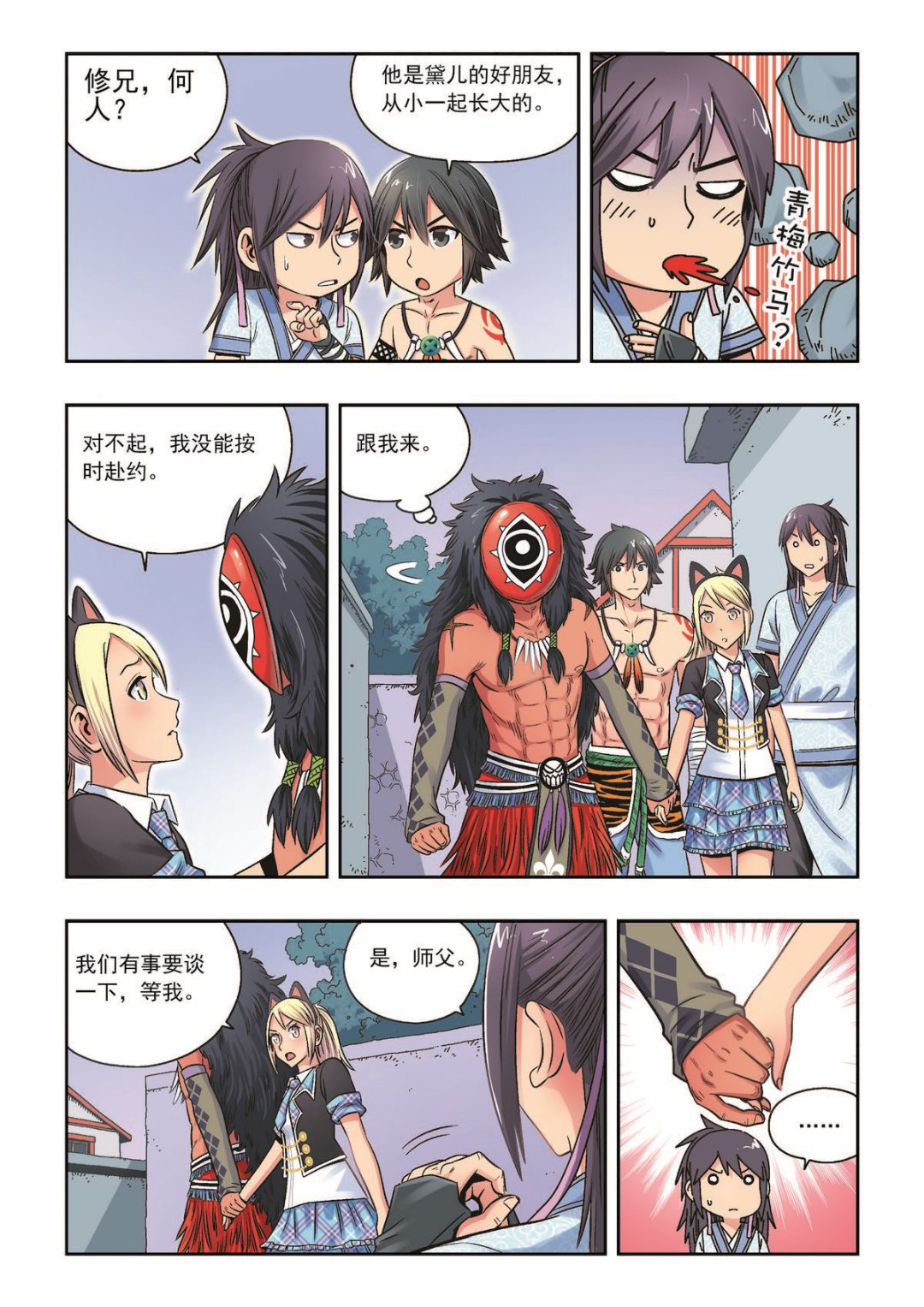 第33话 恩人-第33话