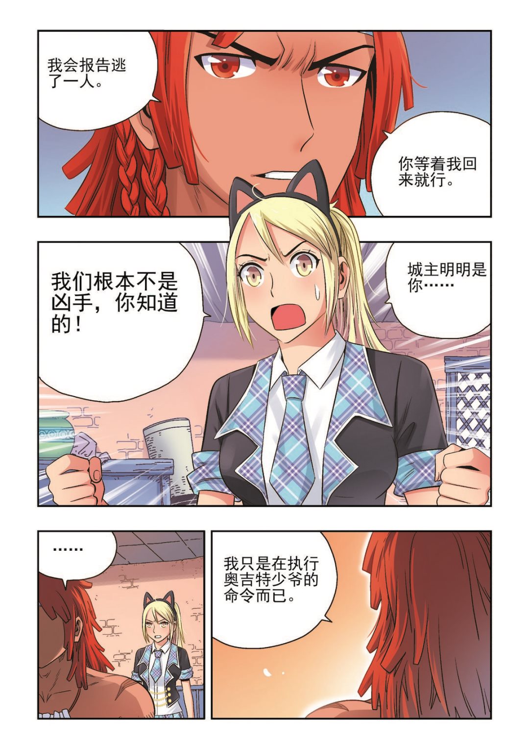 第33话 恩人-第33话