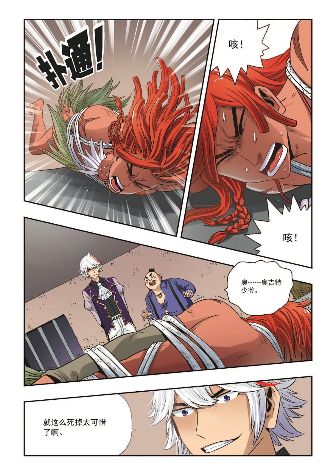 第35话 立场-第35话