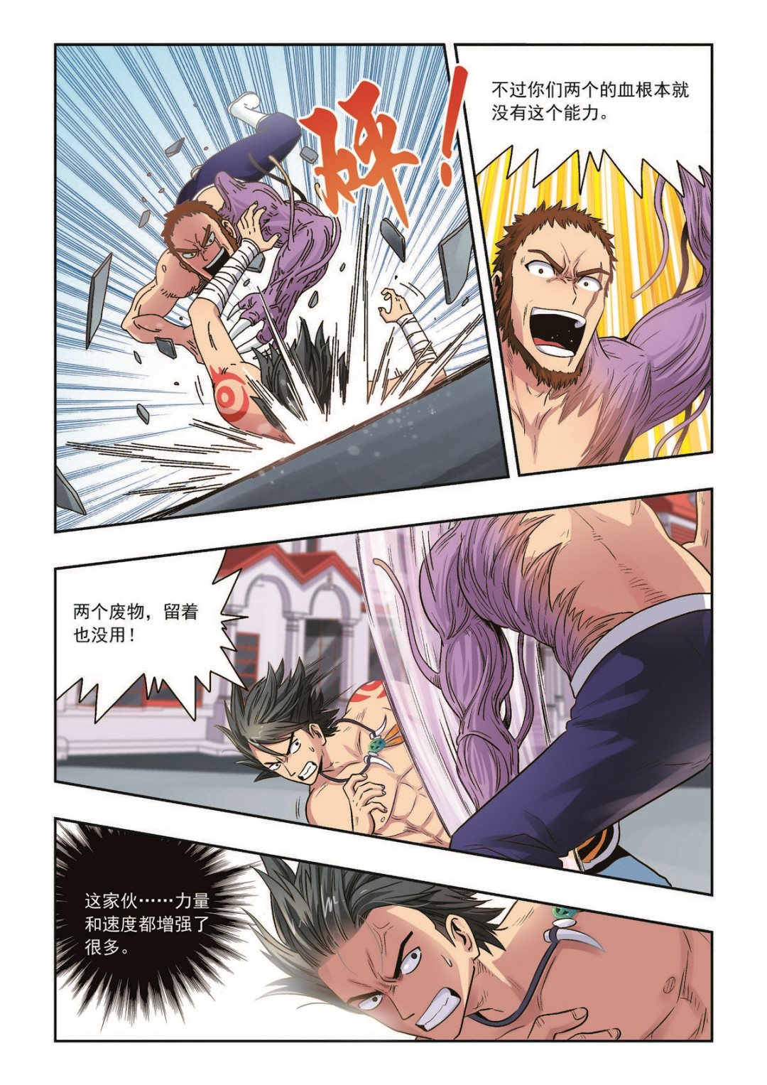 第37话 意外之力-第37话