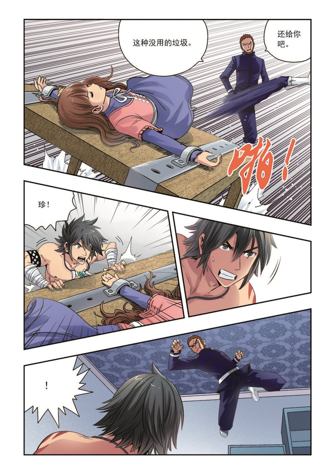 第37话 意外之力-第37话