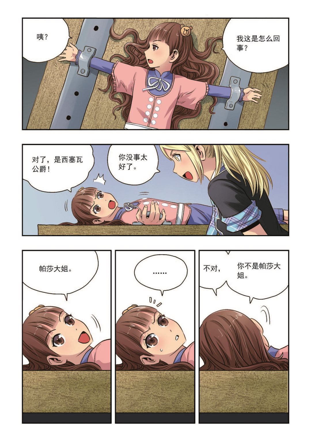 第37话 意外之力-第37话