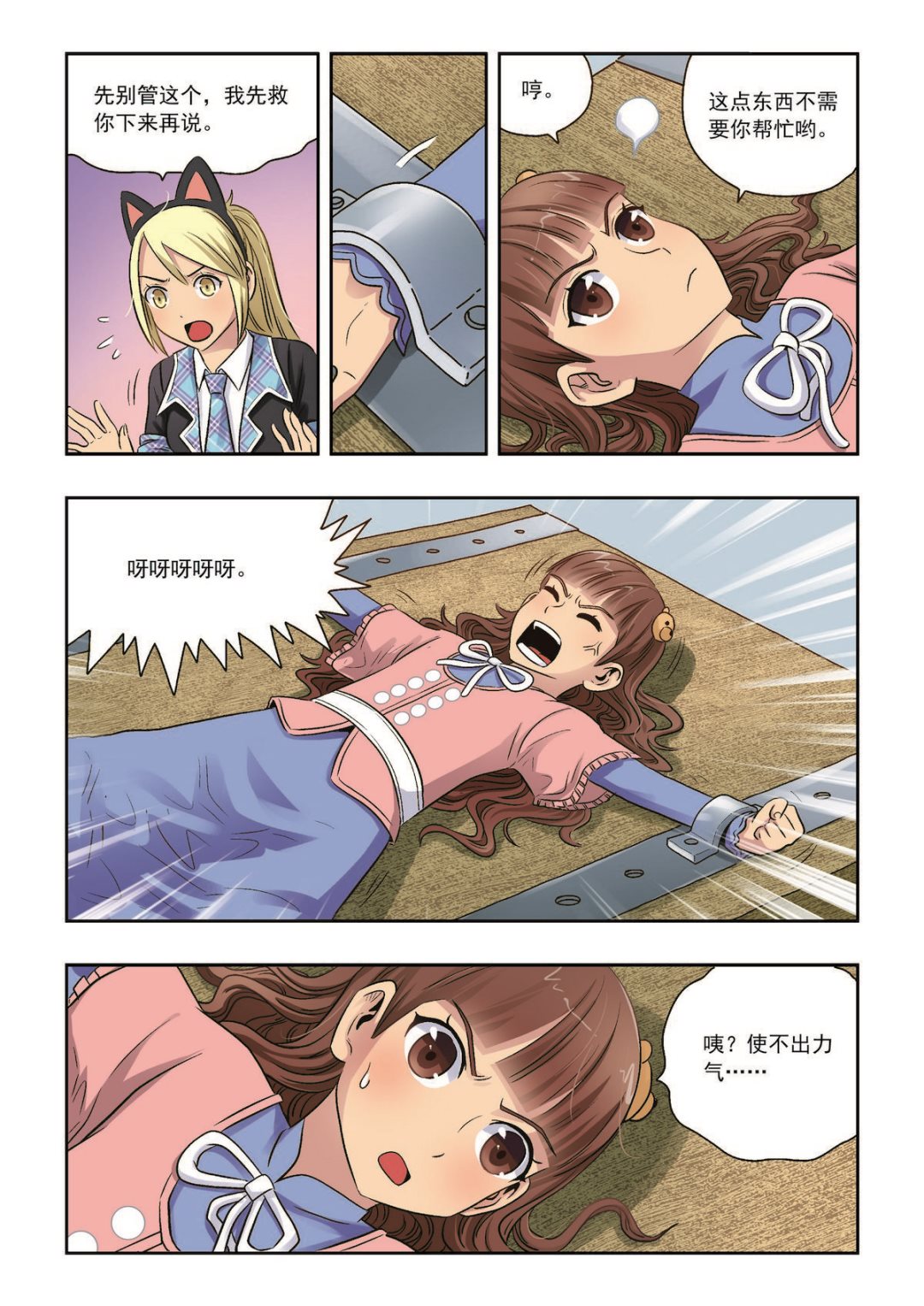 第37话 意外之力-第37话