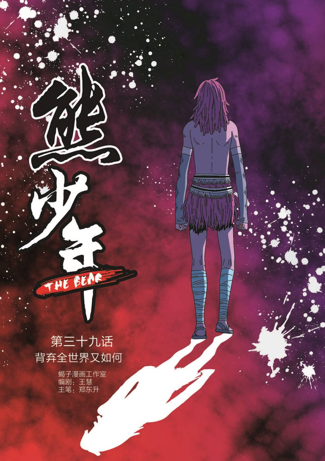 第39话 背弃全世界又如何-第39话