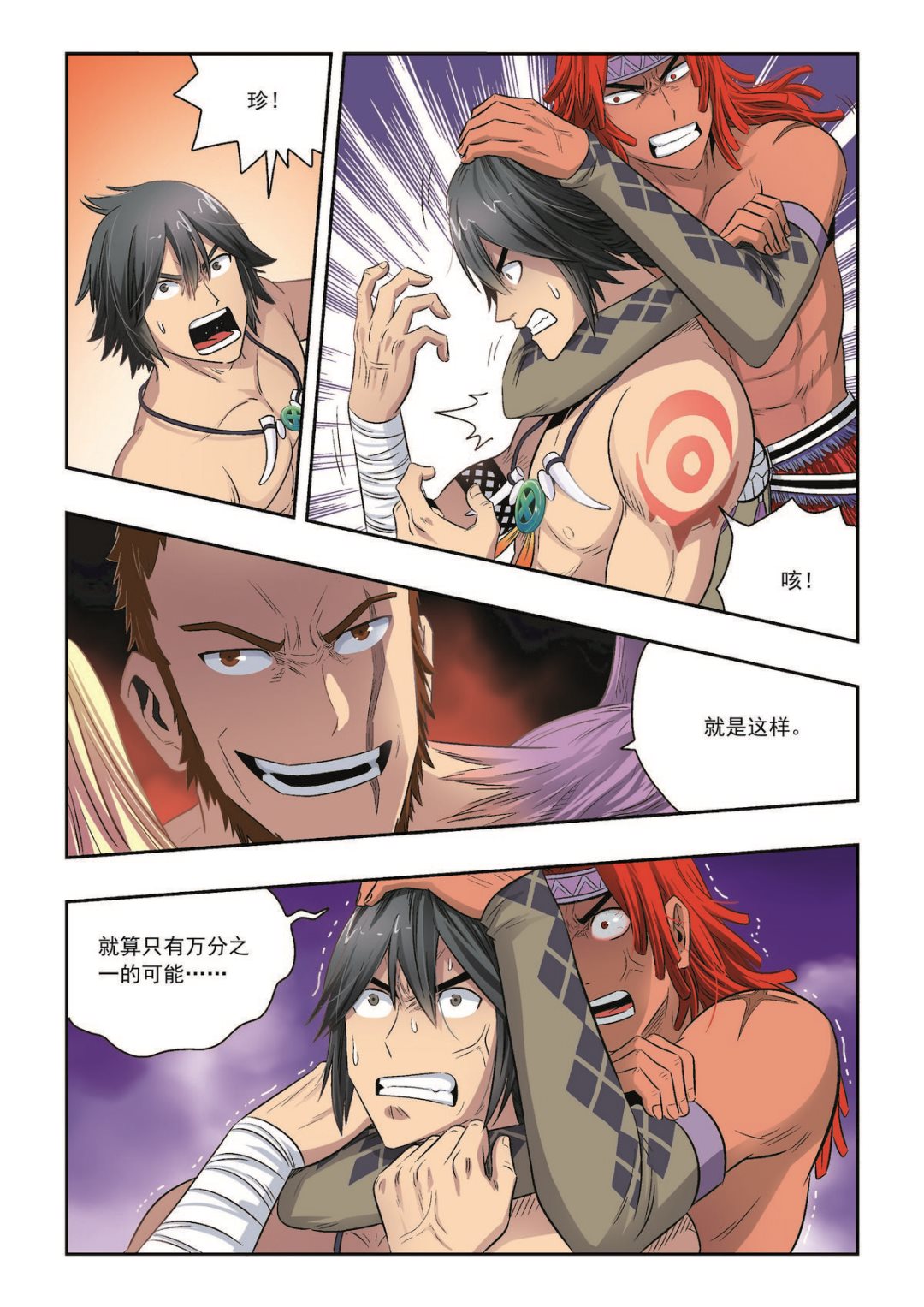 第39话 背弃全世界又如何-第39话