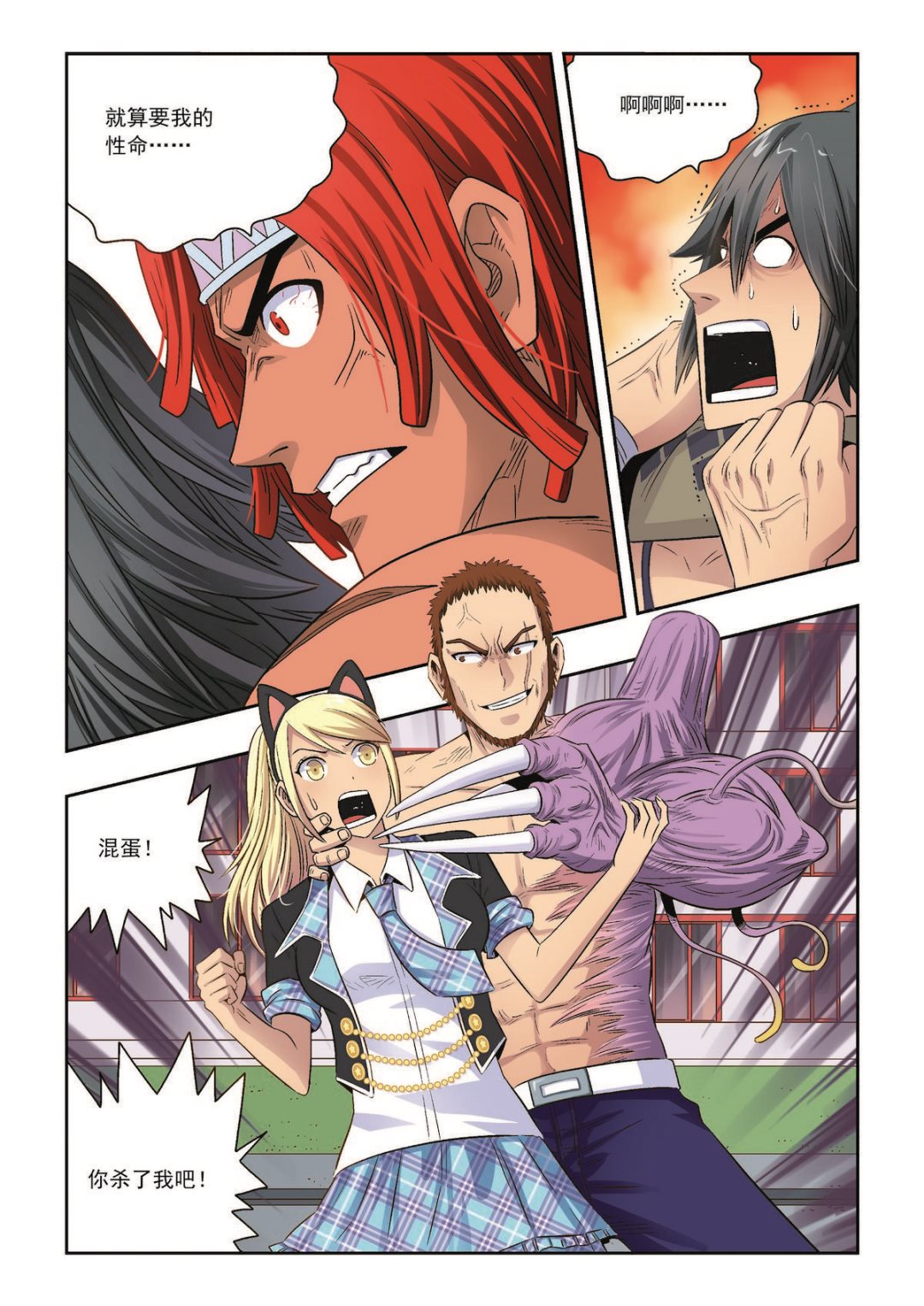 第39话 背弃全世界又如何-第39话