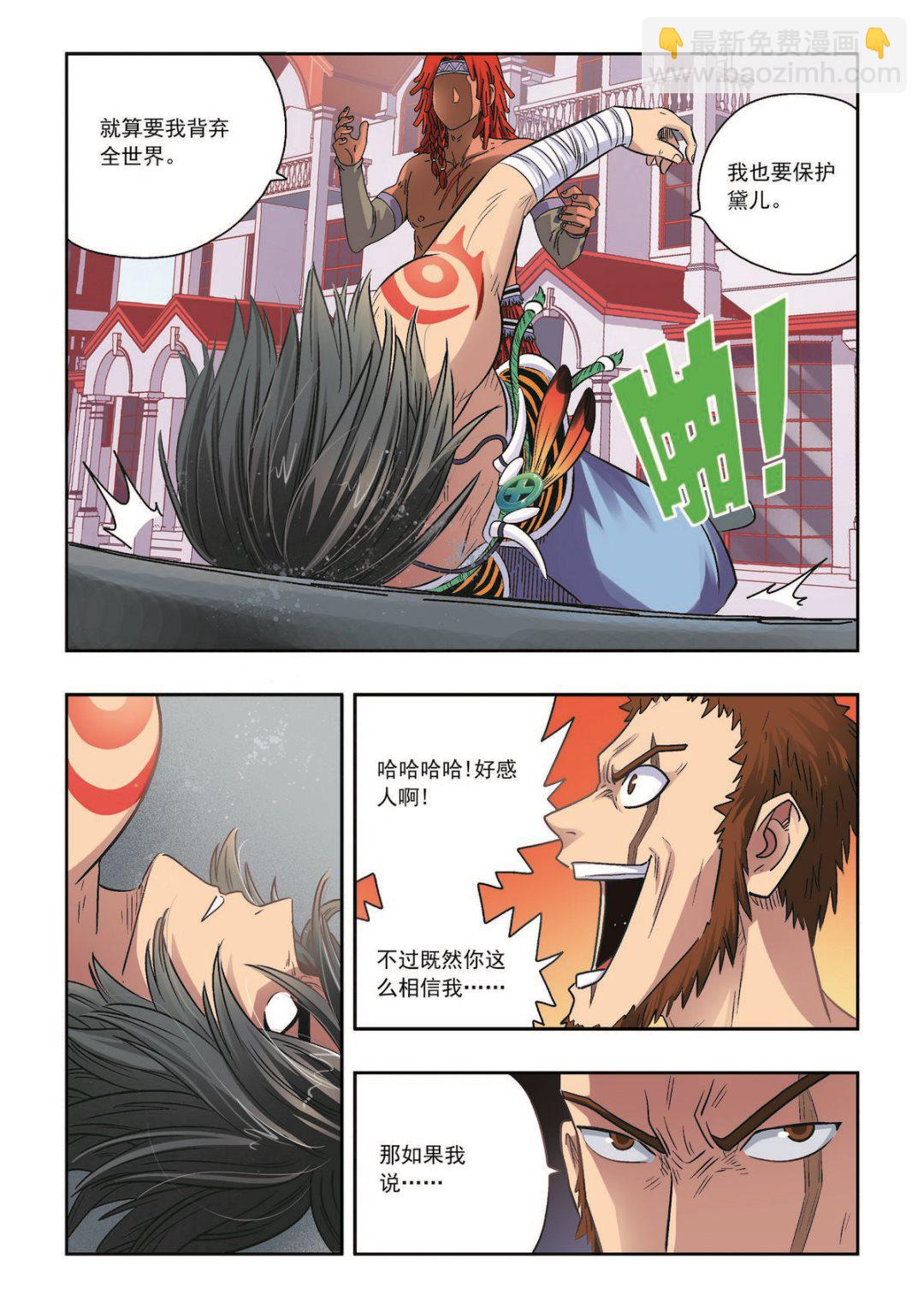 第39话 背弃全世界又如何-第39话