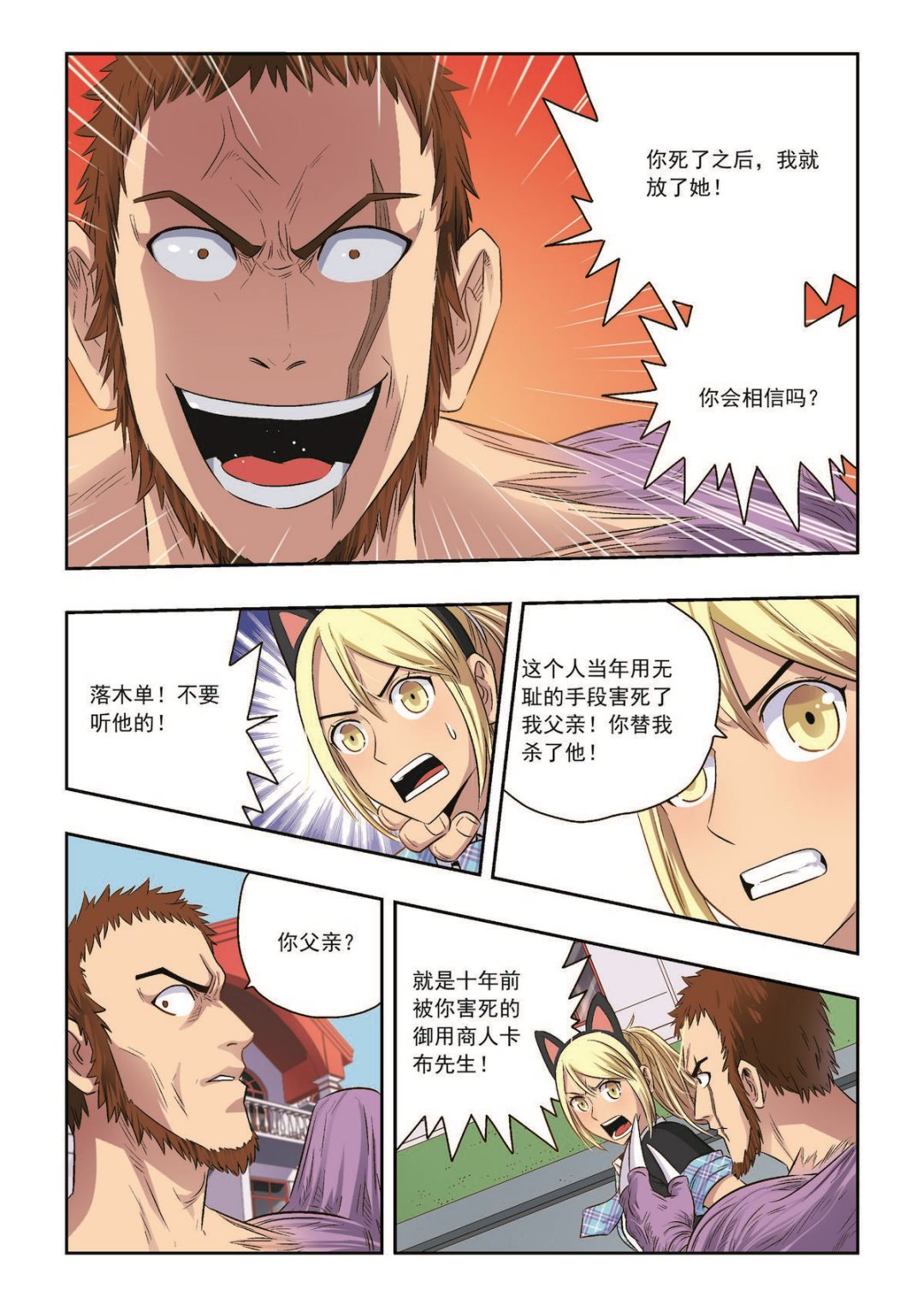 第39话 背弃全世界又如何-第39话