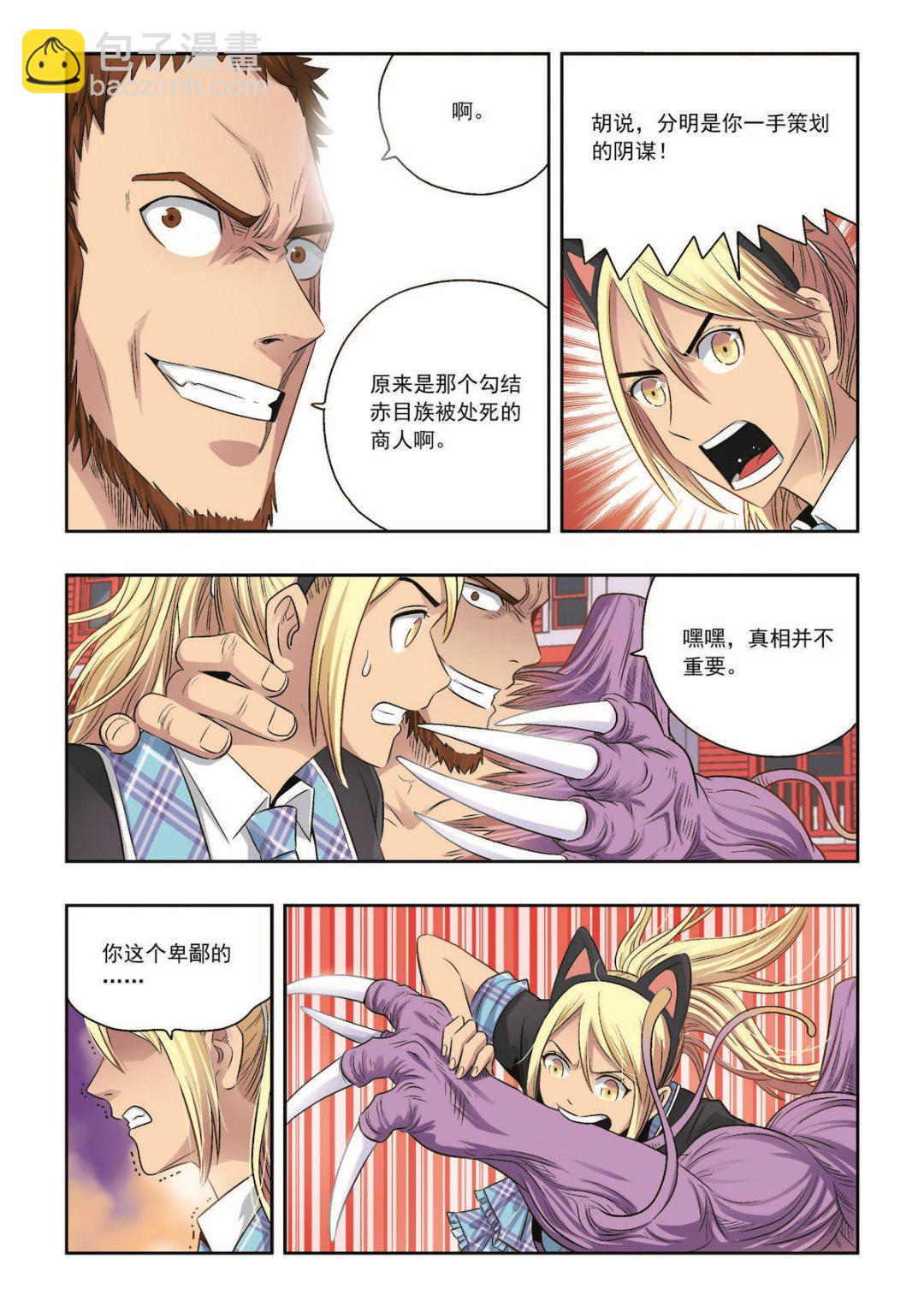 第39话 背弃全世界又如何-第39话