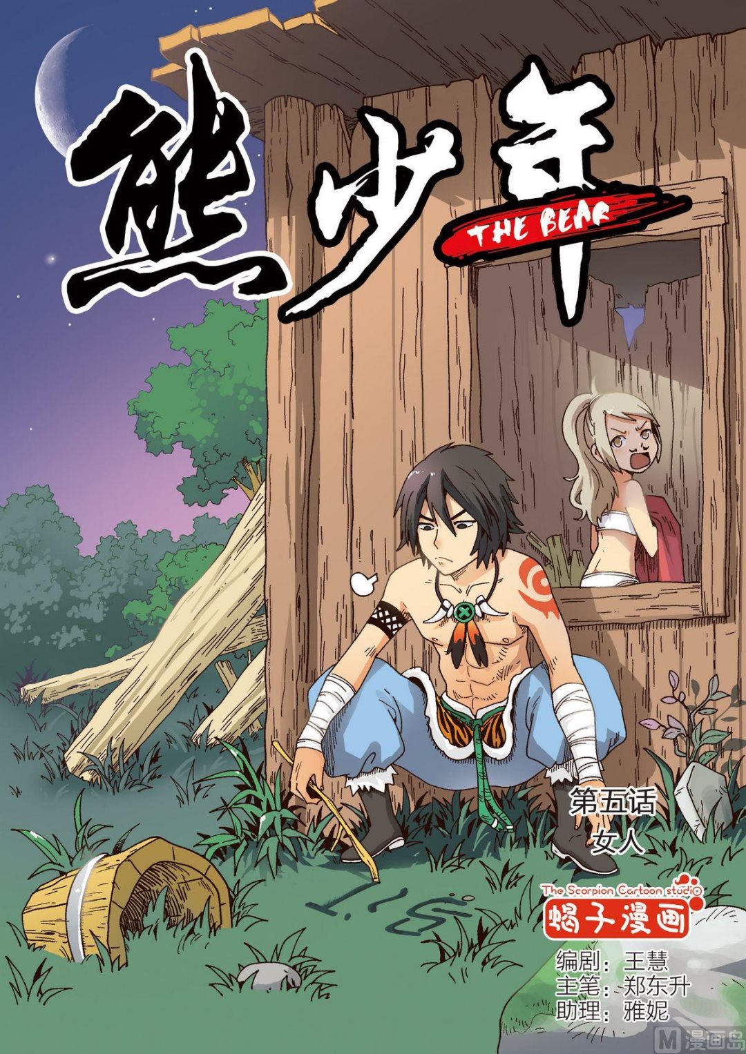 第5话 女人-第5话