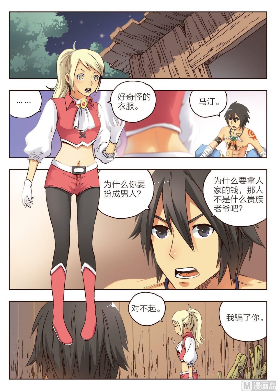 第5话 女人-第5话