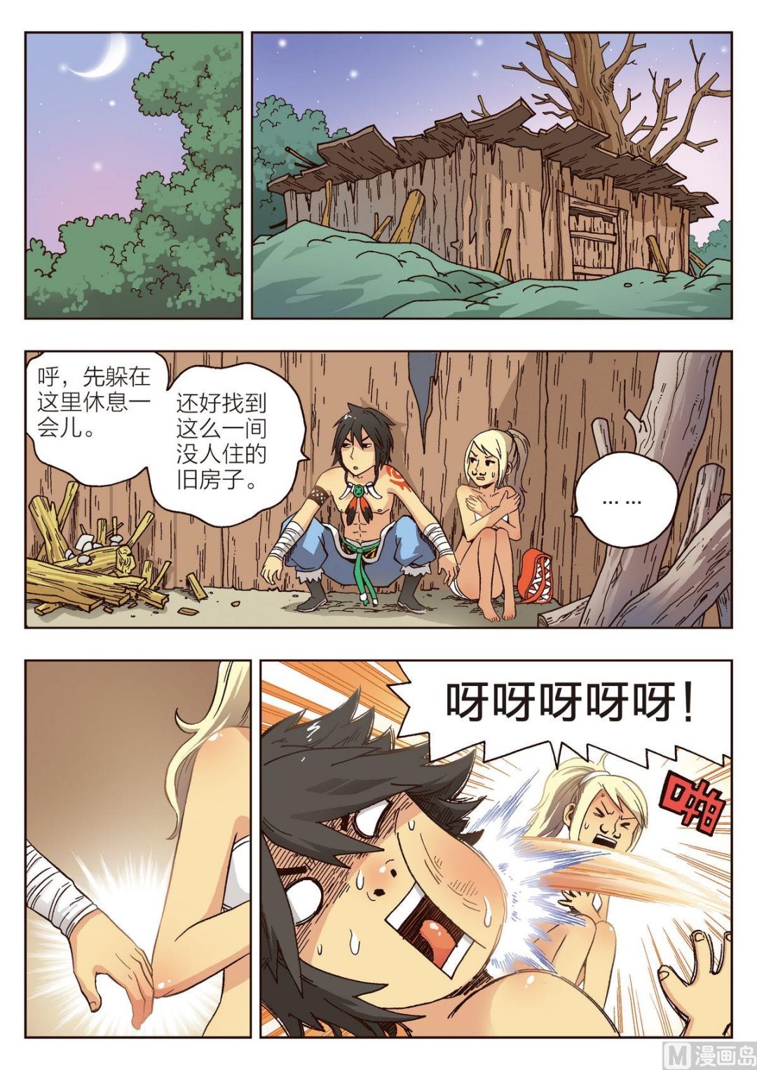 第5话 女人-第5话