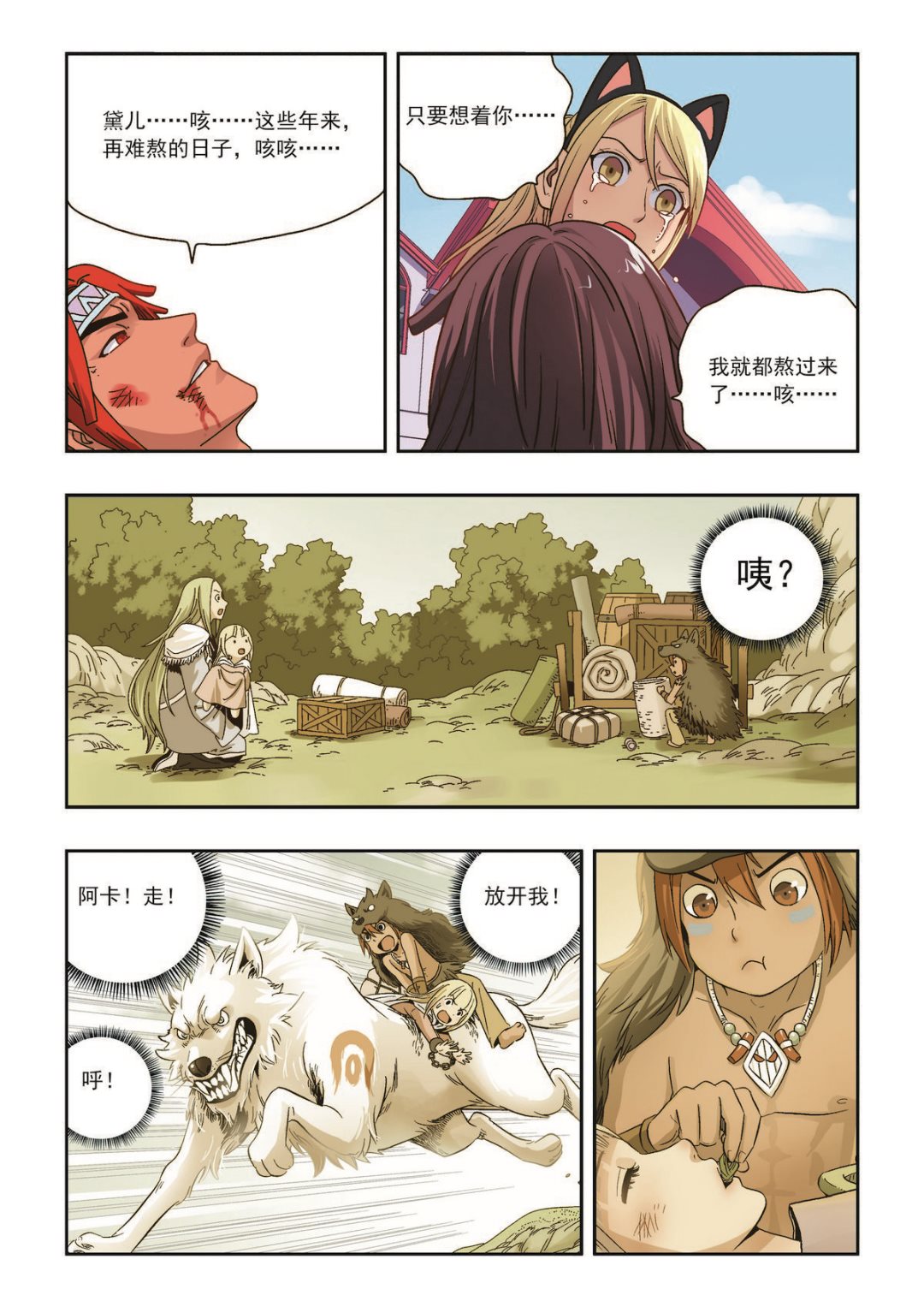 第41话 再见-第41话