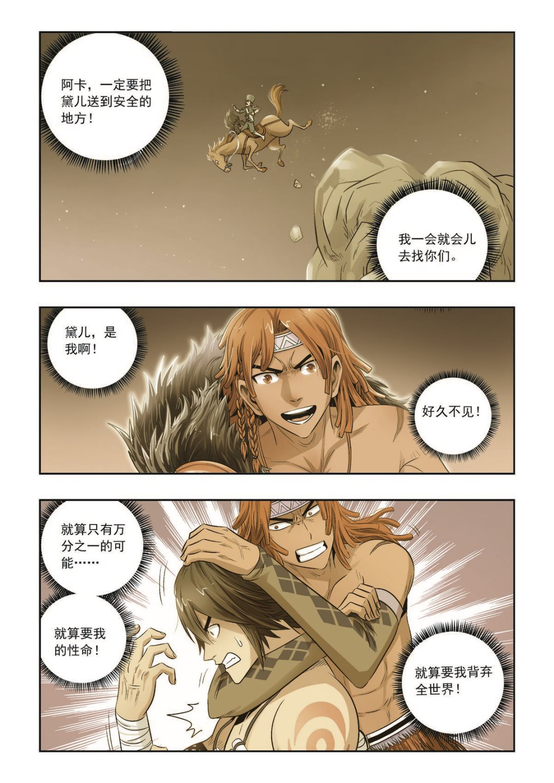 第41话 再见-第41话