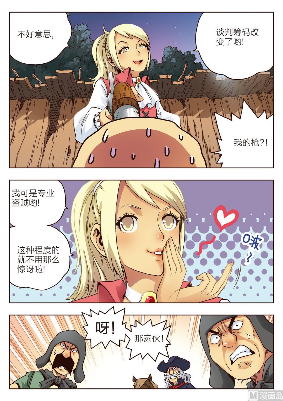 第7话 意外-第7话