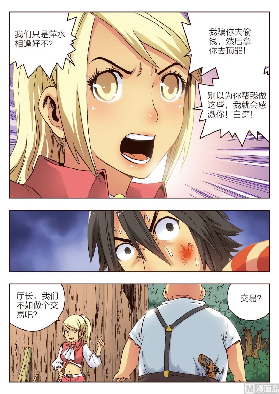 第7话 意外-第7话