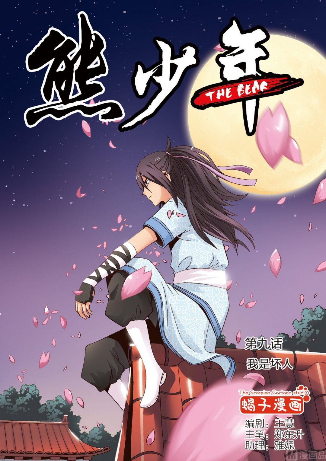 第9话 我是坏人-第9话