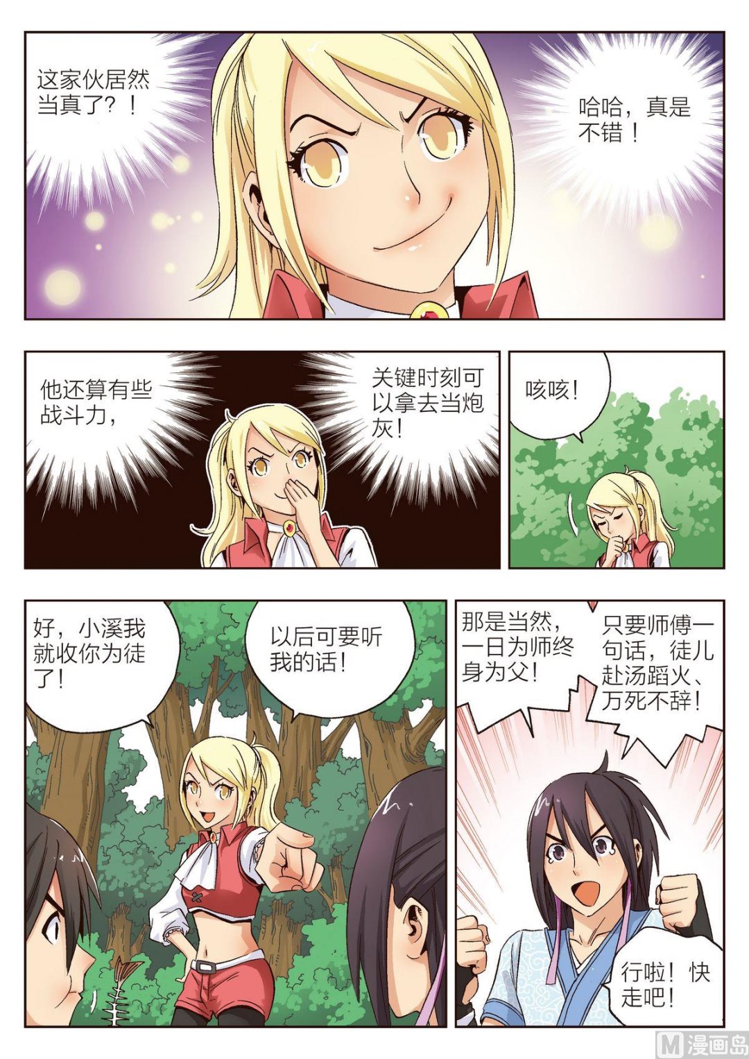 第9话 我是坏人-第9话