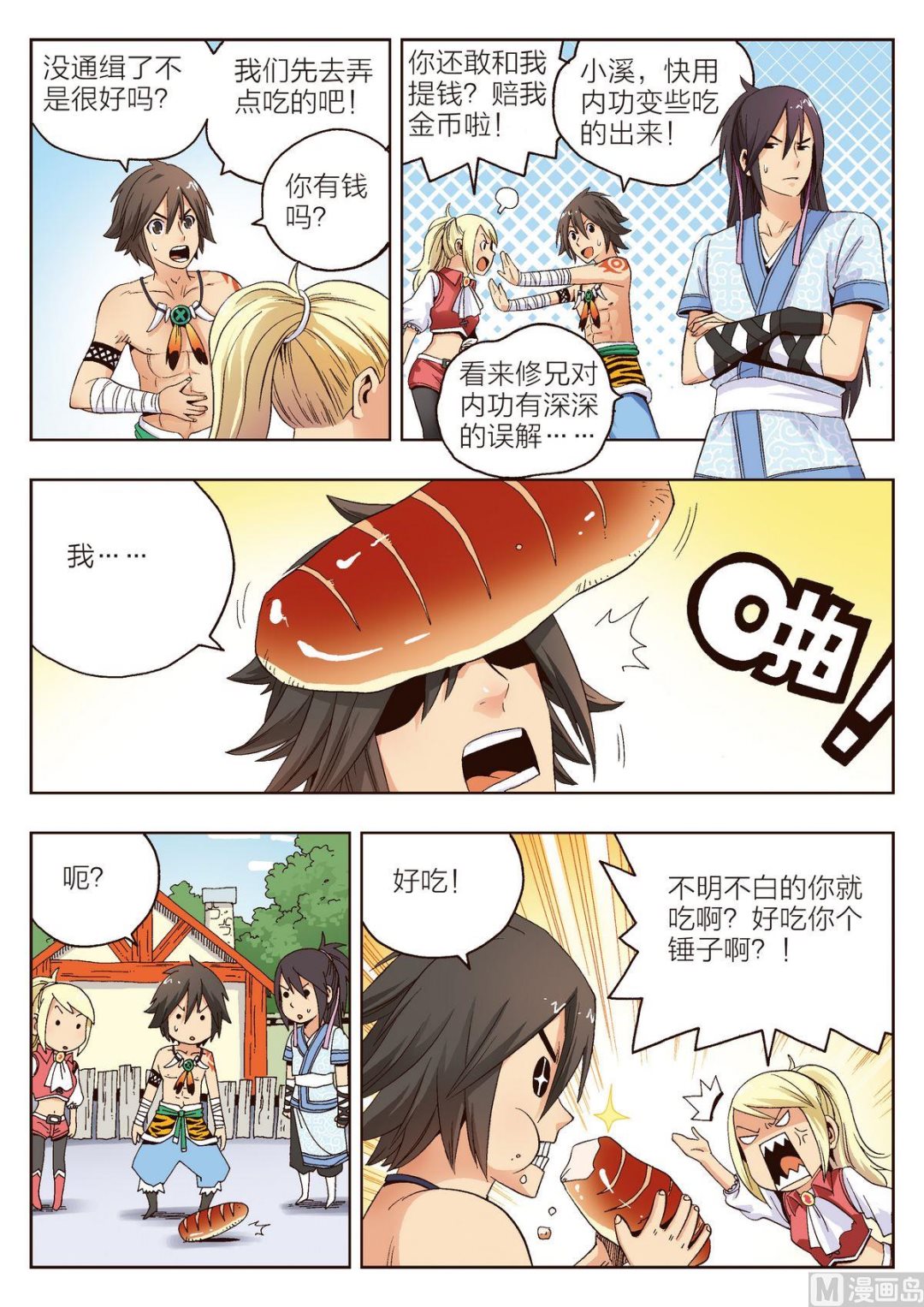 第9话 我是坏人-第9话