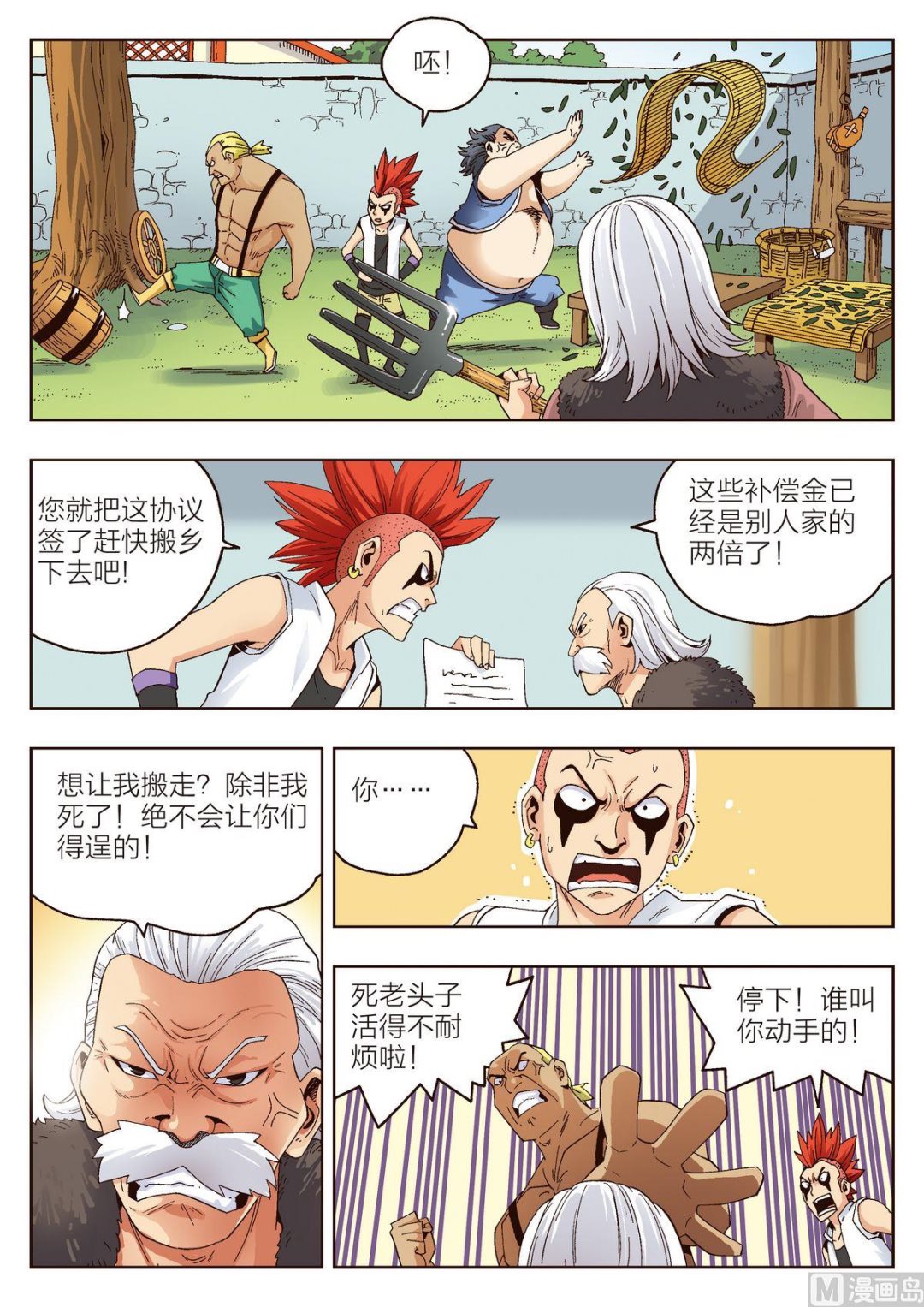 第9话 我是坏人-第9话