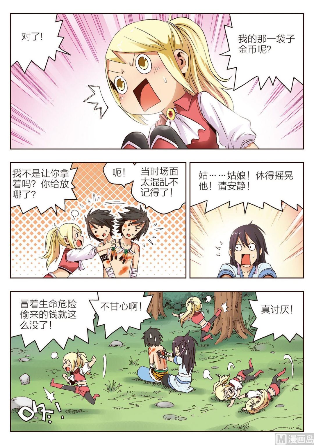 第9话 我是坏人-第9话