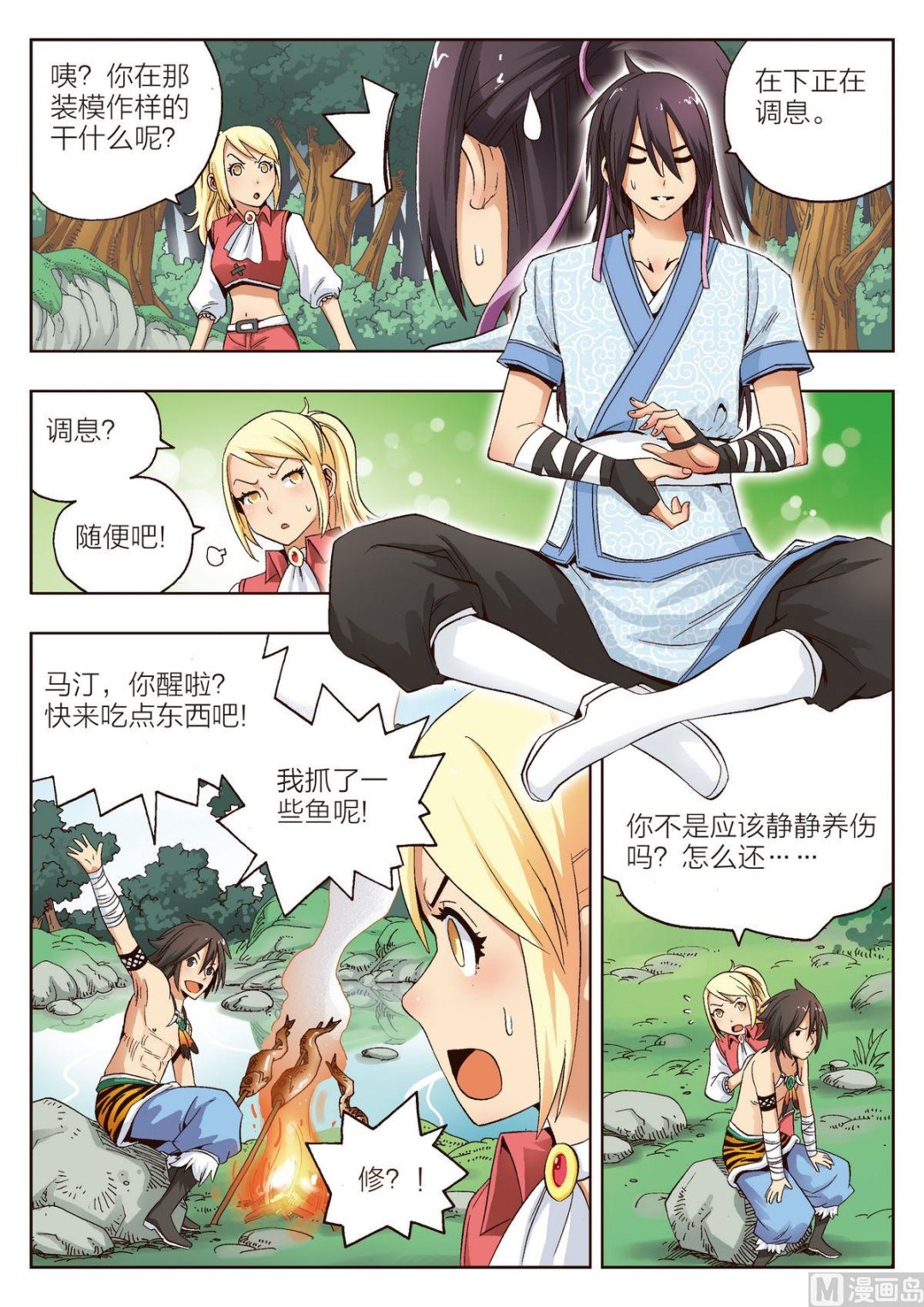 第9话 我是坏人-第9话