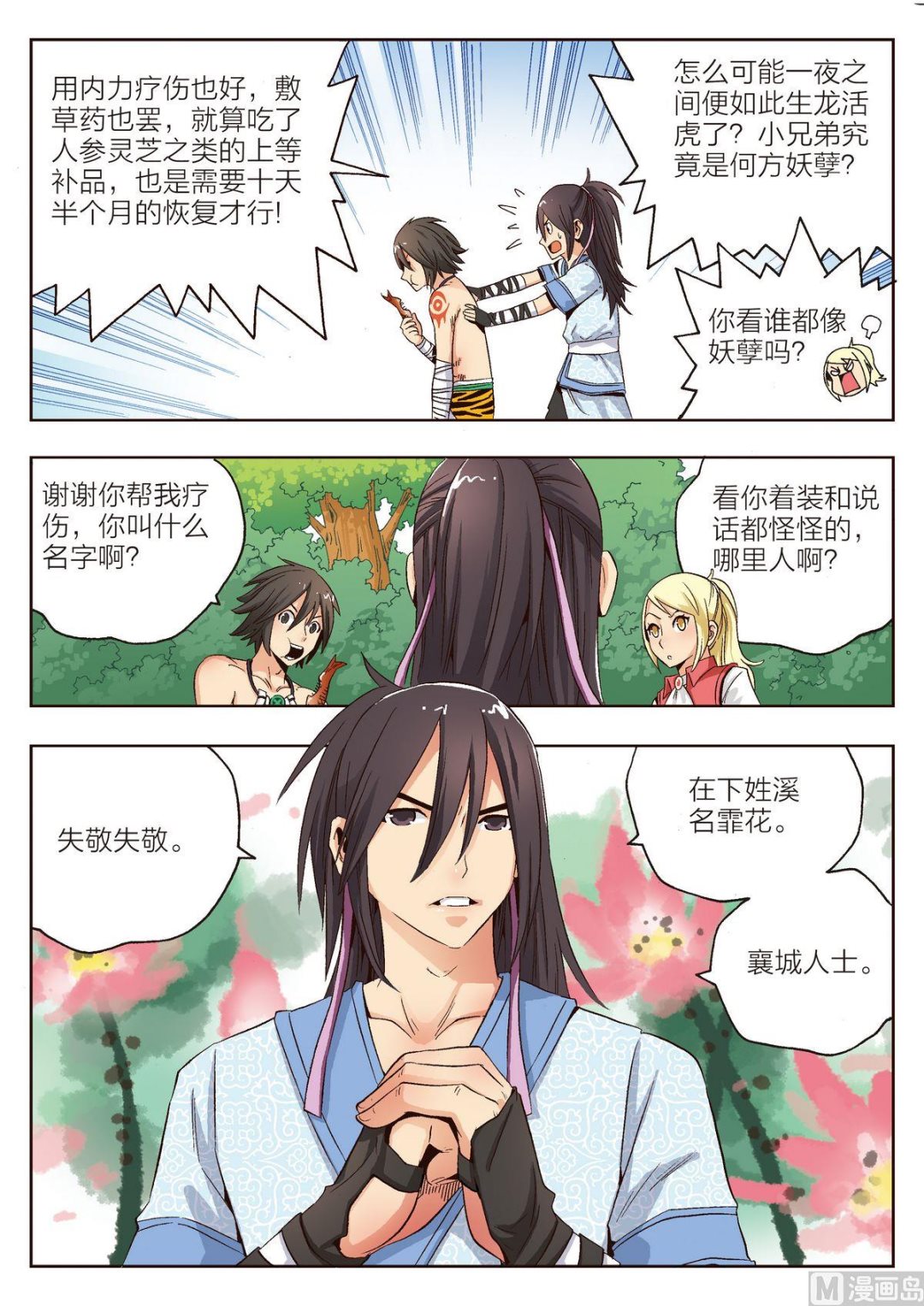 第9话 我是坏人-第9话