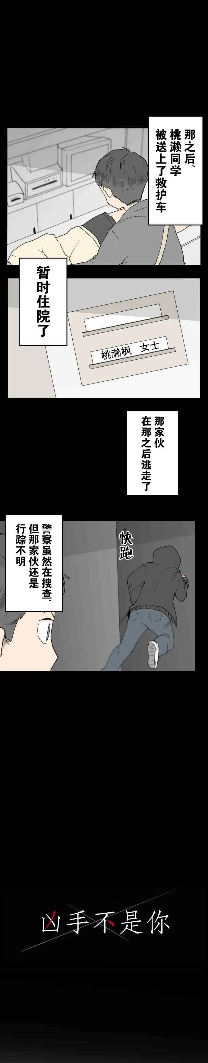 兇手不是你 - 第15話 - 1