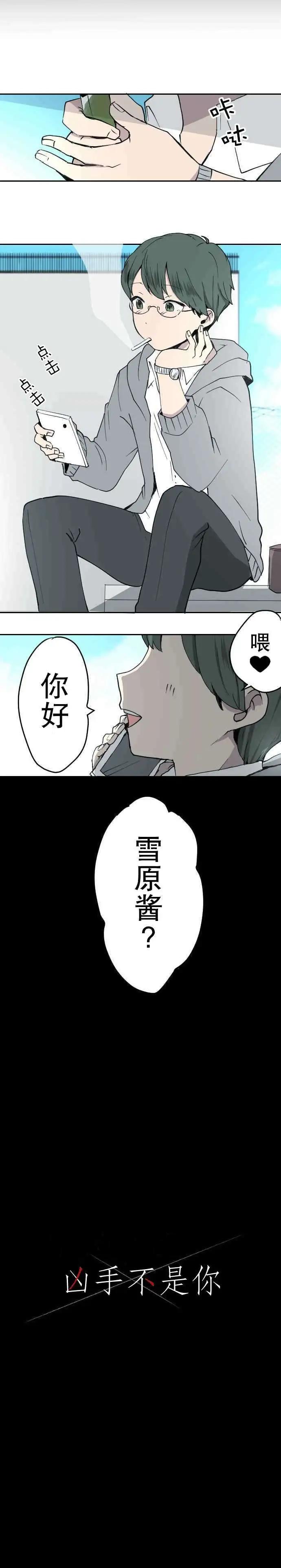 兇手不是你 - 第21話 - 1