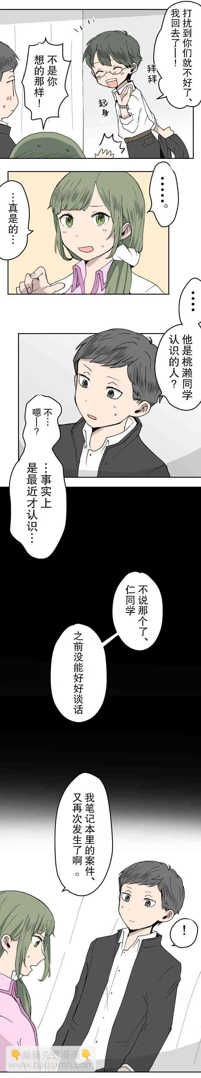 兇手不是你 - 第21話 - 1