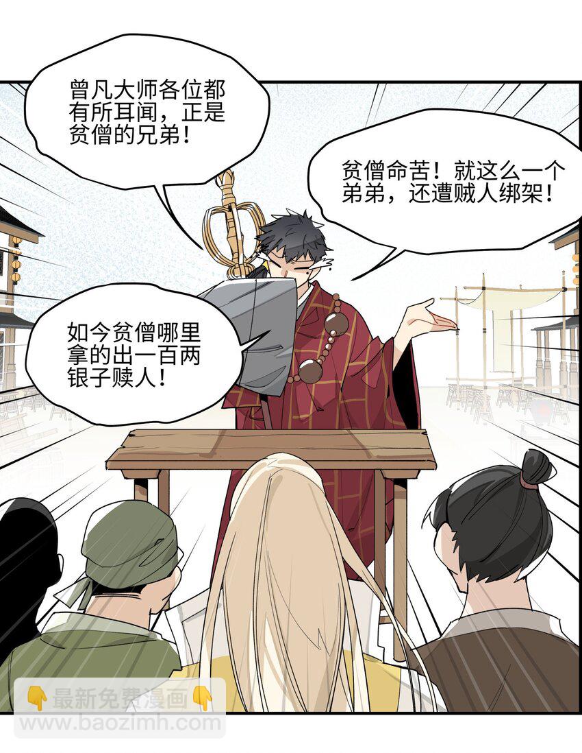 010 另一桩绑架案-第11话