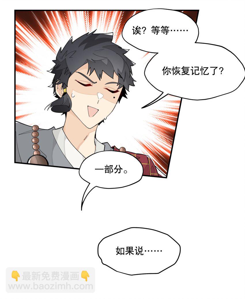 089 好好回忆一下-第95话