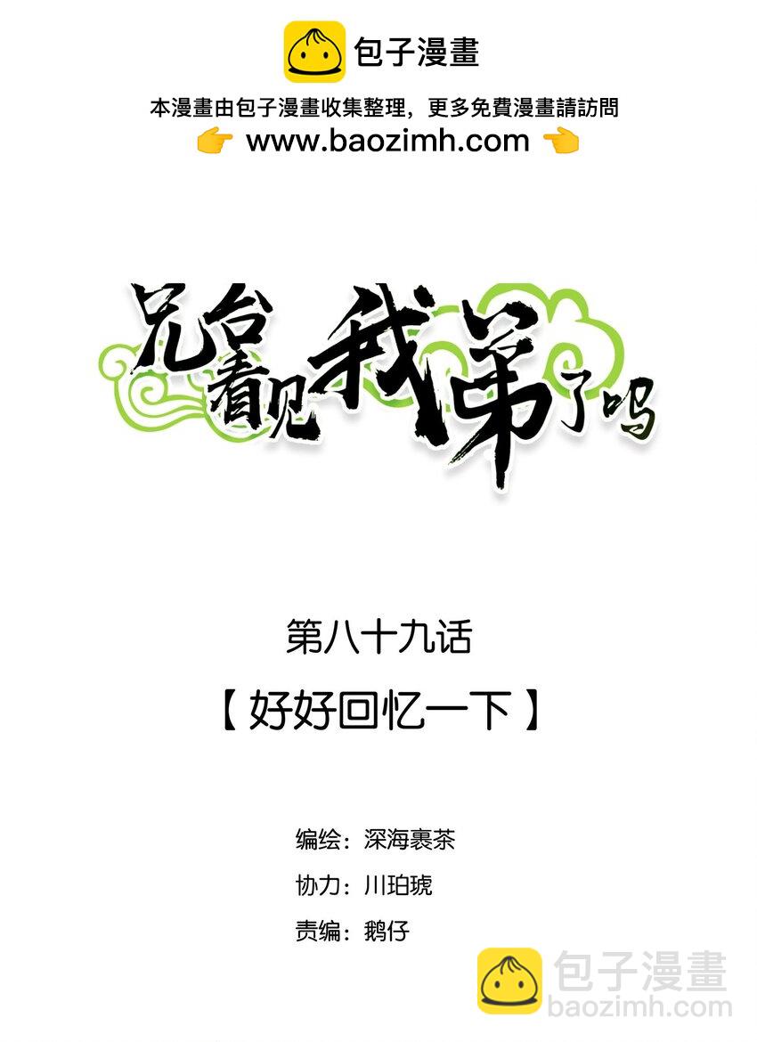 089 好好回忆一下-第95话