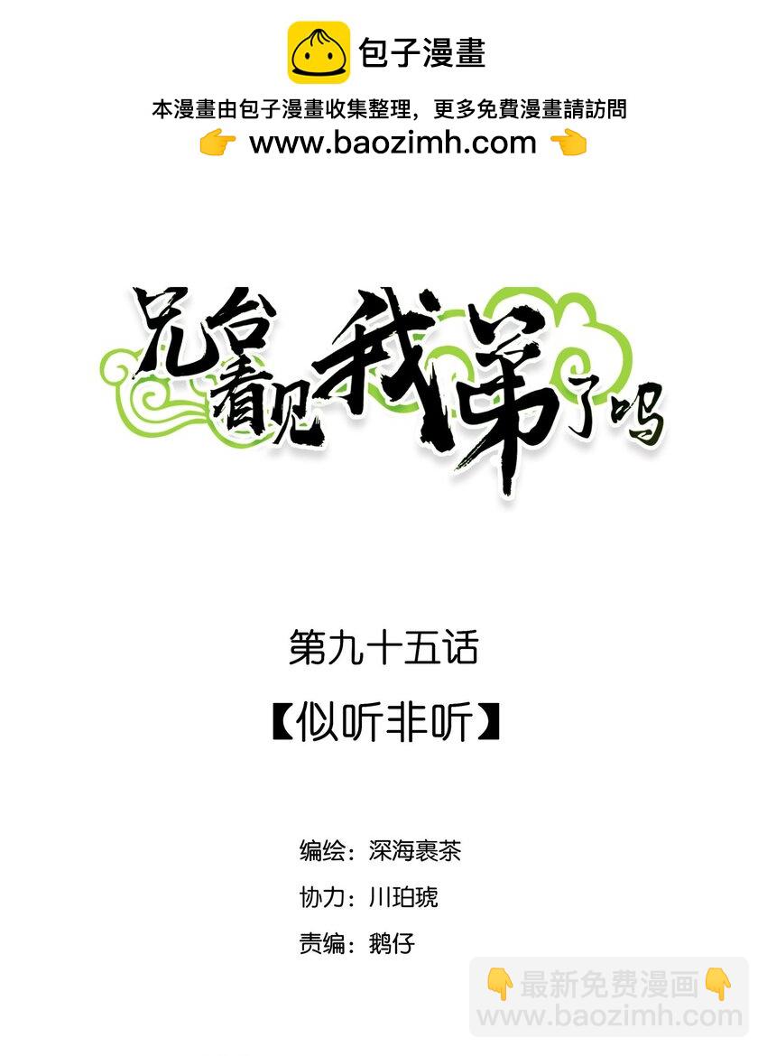 095 似听非听-第101话