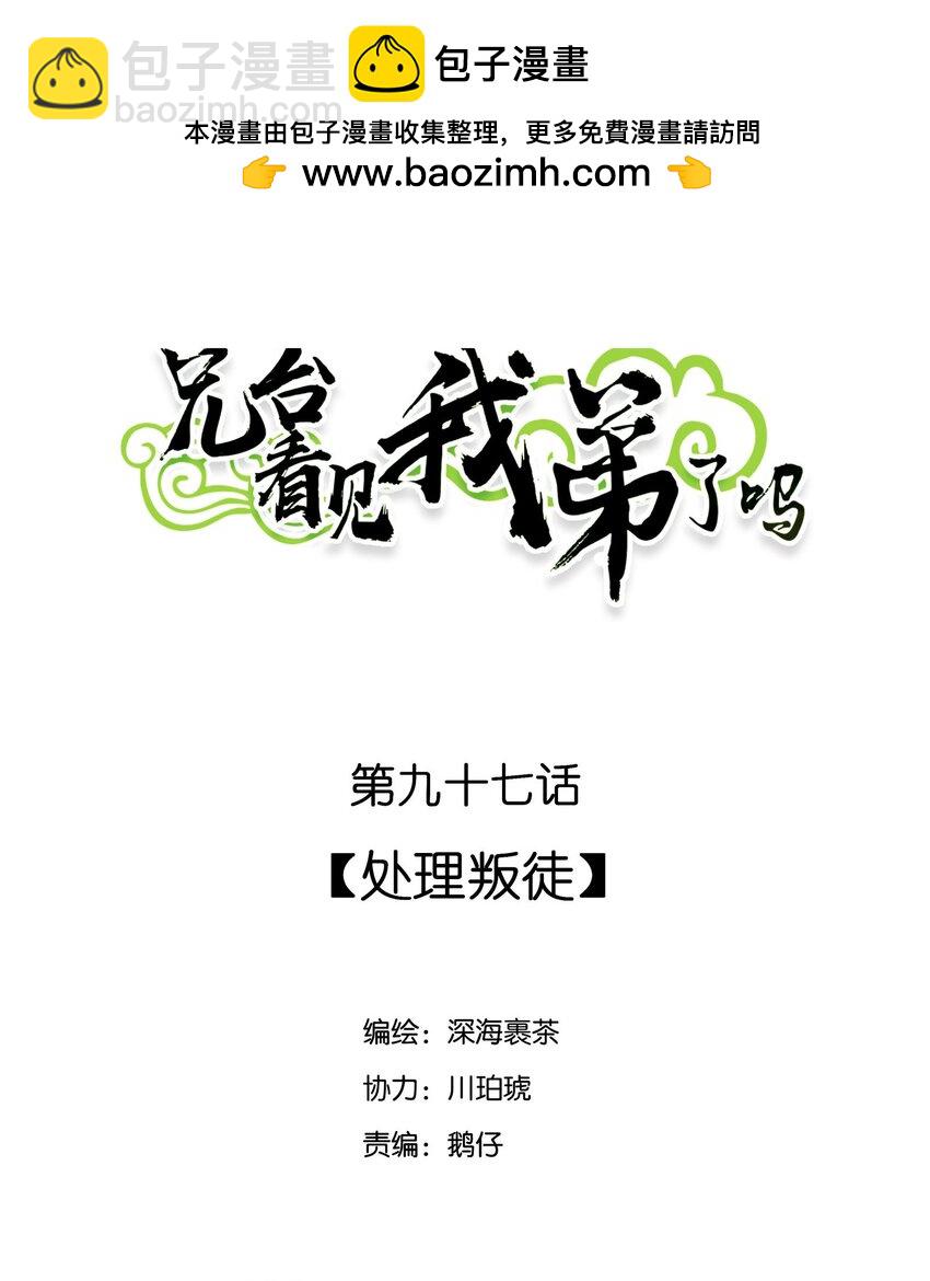 097 处理叛徒-第103话