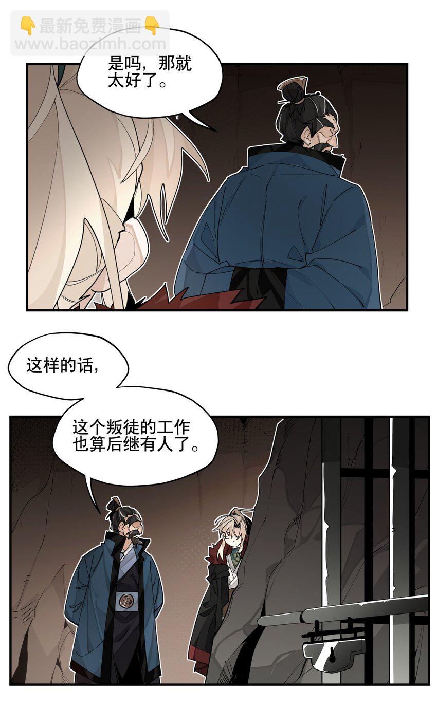 097 处理叛徒-第103话