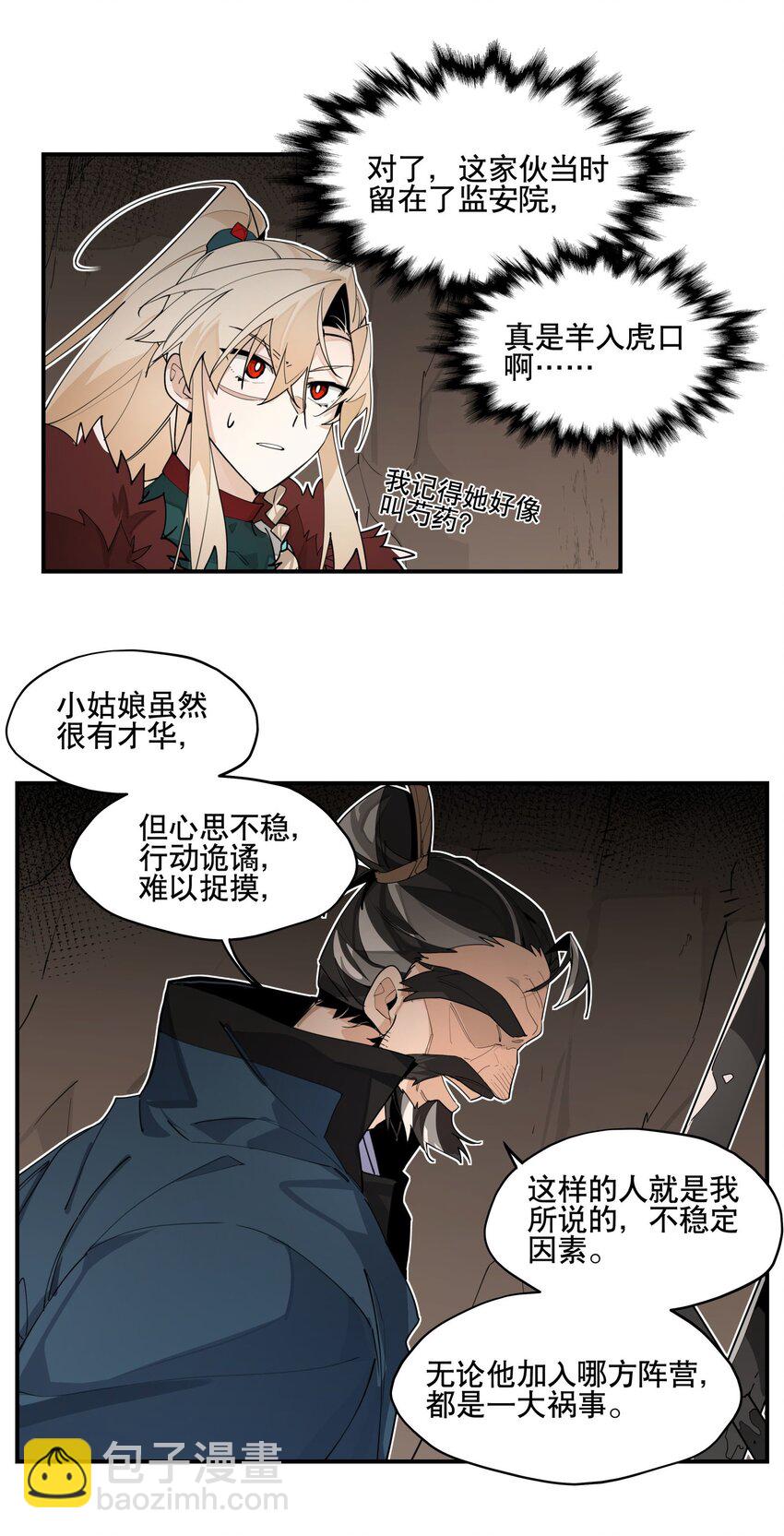 097 处理叛徒-第103话