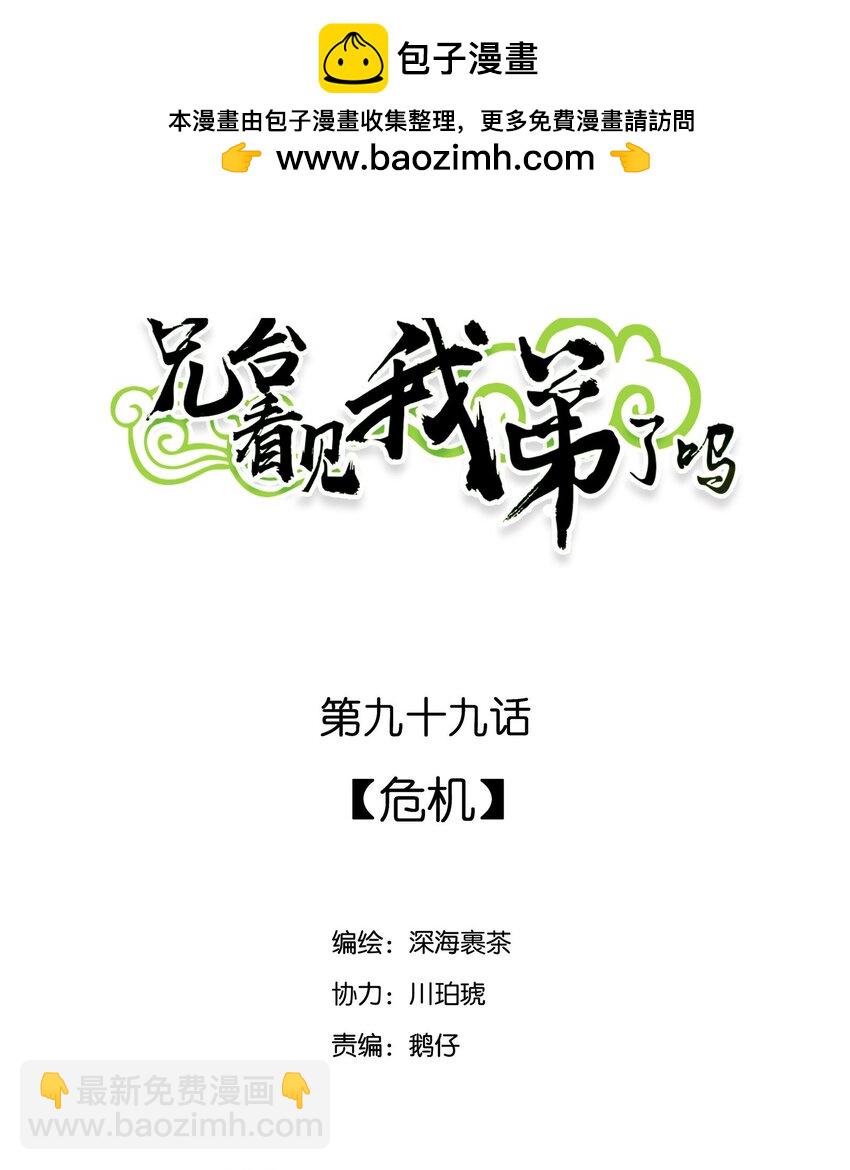 099 危机-第105话