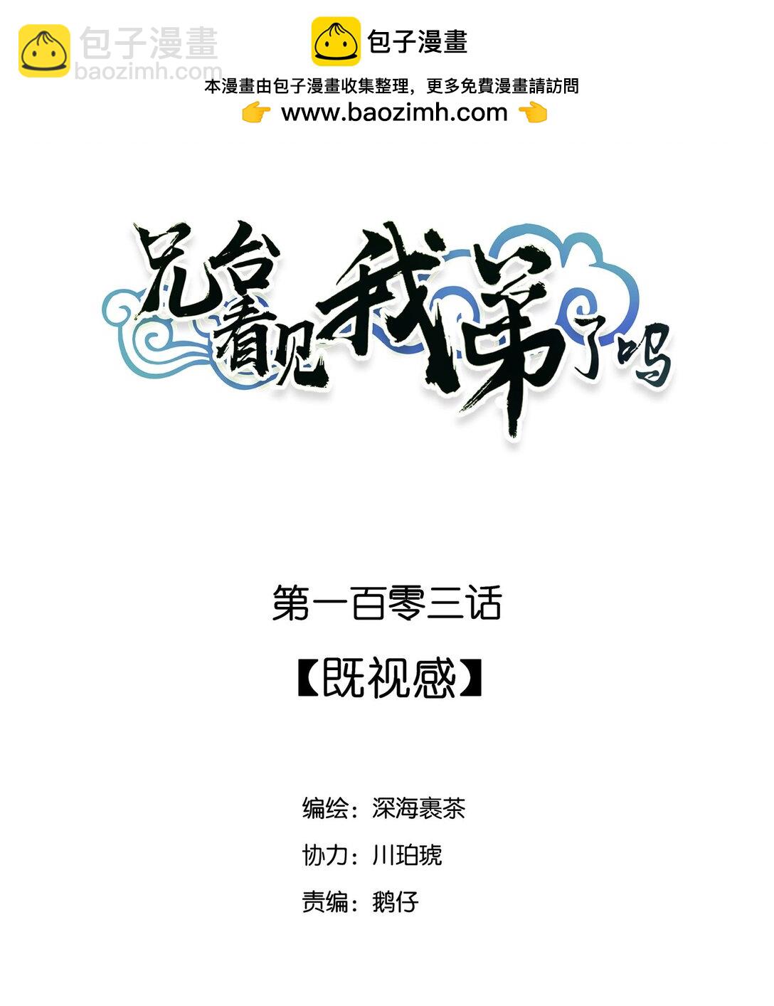 103 既视感-第109话